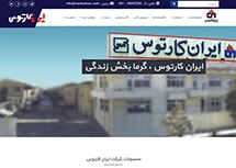 شرکت ایران کارتوس