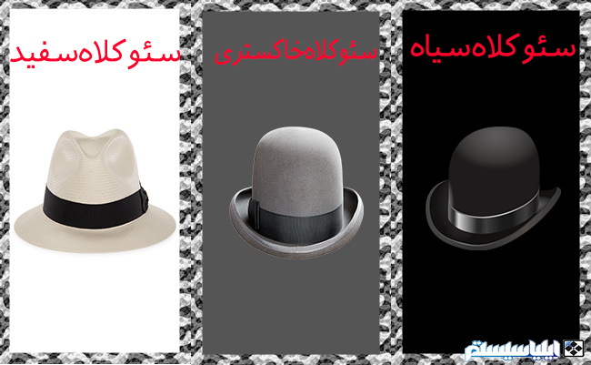 تفاوت بین سئو کلاه سفید با سئو کلاه سیاه